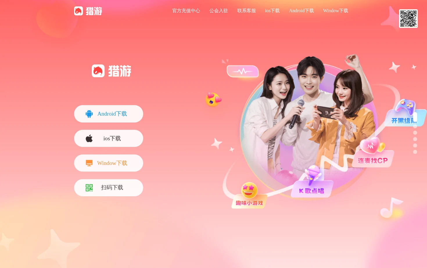 猎游网 页面快照